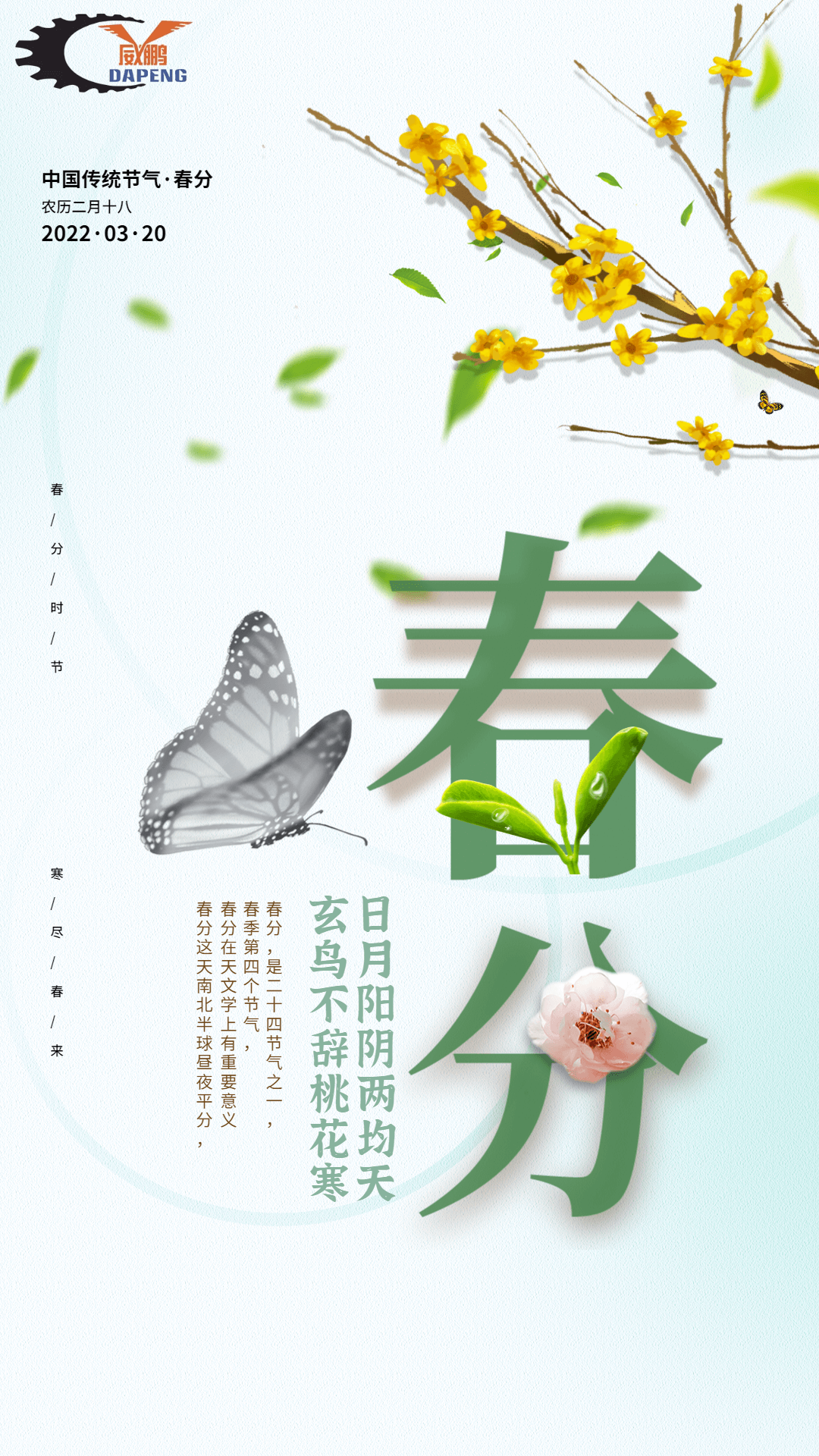 春分春分，百草返青